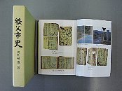 秩父市史 資料編 第二巻冊子