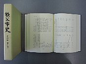 秩父市史 資料編 第四巻冊子