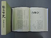 秩父市史 資料編 第五巻冊子