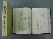 秩父市史 資料編 第七巻冊子