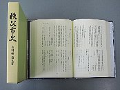 秩父市史 資料編 第九巻冊子