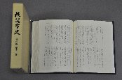 秩父市史 資料編 第十一巻冊子