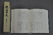 秩父市史 資料編 第十二巻冊子