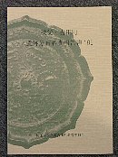 秩父・吉田町 遺跡分布調査報告書'81冊子